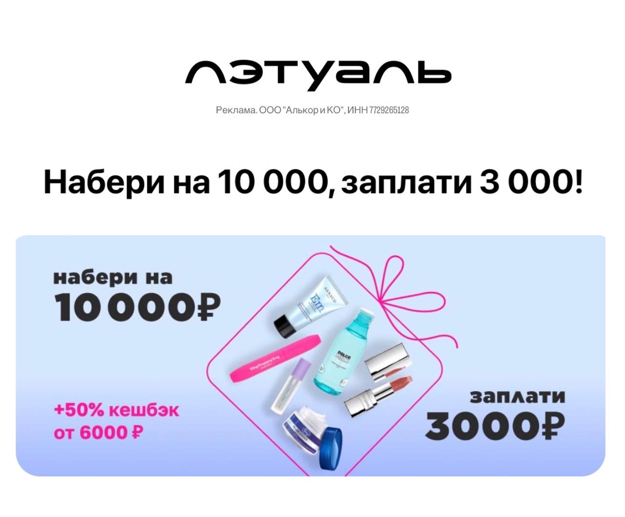 Скидка Летуаль 1500 Рублей