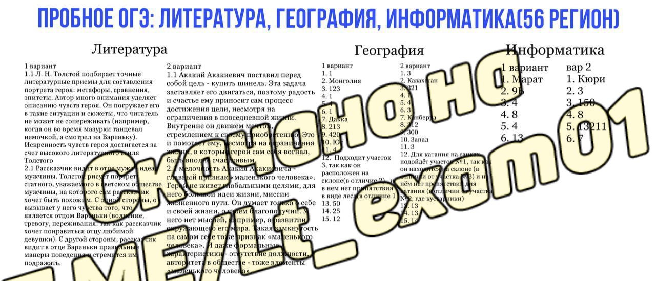Ответы огэ 2024