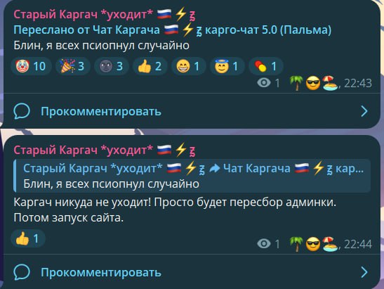 Каргач телеграмм