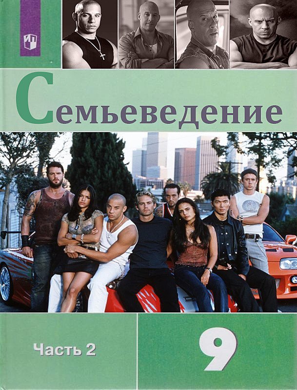 Учебник по семьеведению. Семьеведение презентация. Новый предмет семьеведение в школе. Семьеведение в школе 2023. Семьеведение учебник.