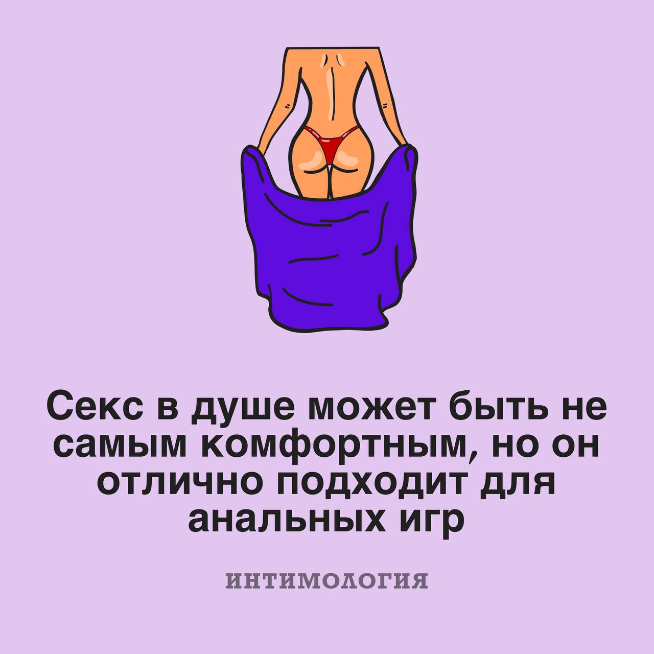 Публикация #33129 — Интимология (AAAAAEkGd2IVaPLOV0aLZg)