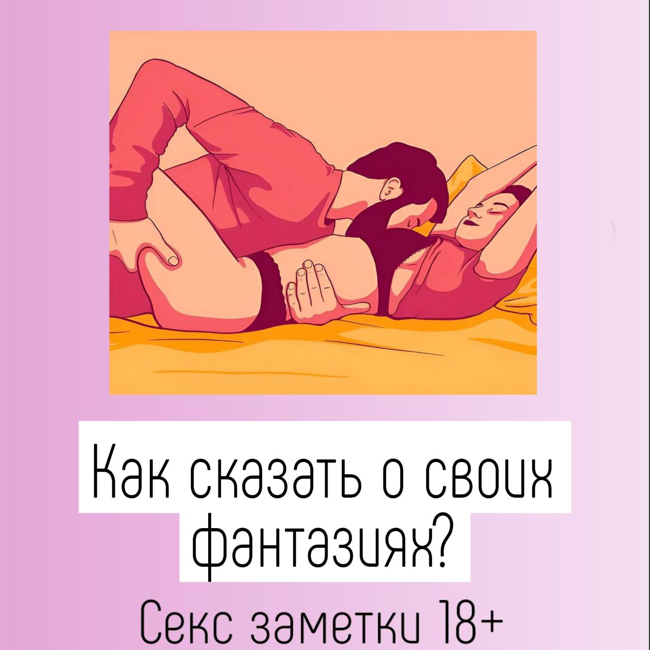 Публикация #667 — Секс заметки 18+ (QX3R2BeZUqMyNjcy)