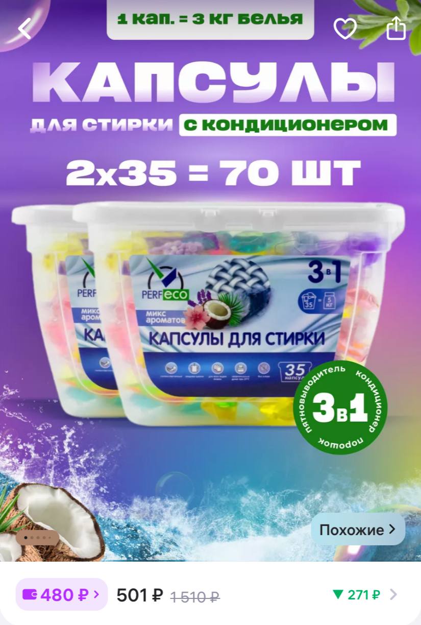 Эко капсулы для стирки. Эко капсулы для стирки