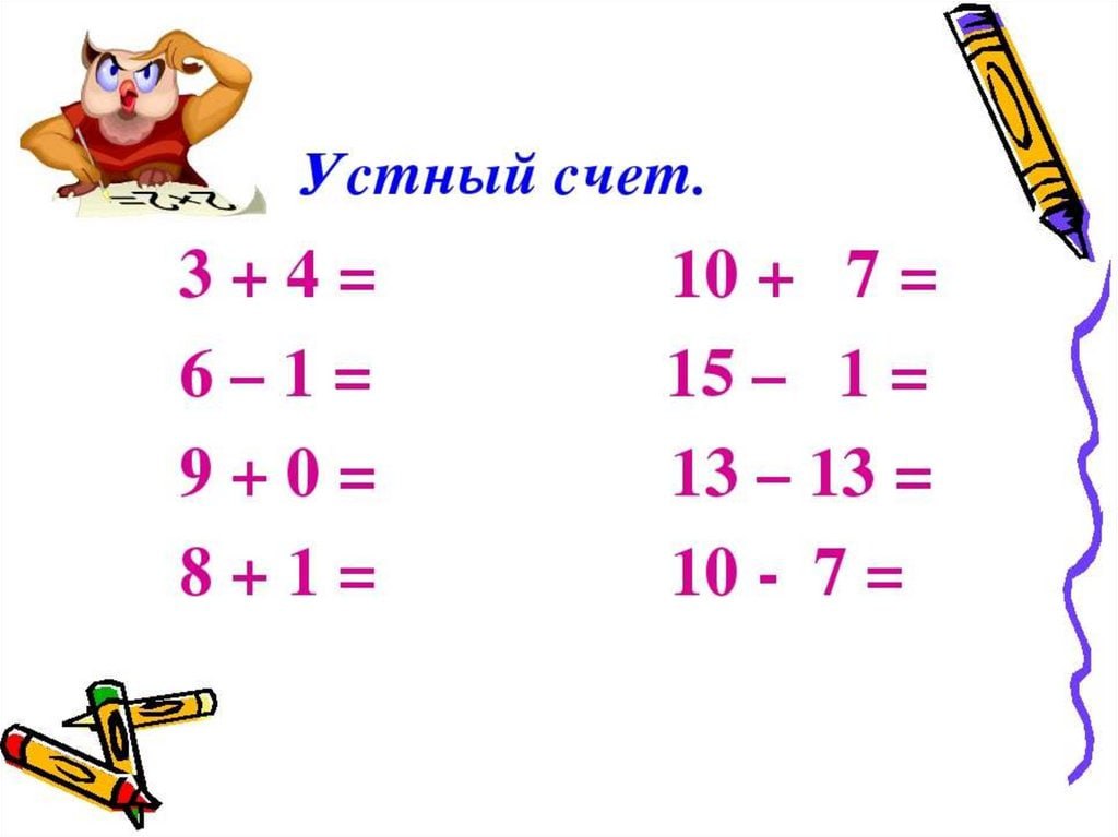 Программа устный счет