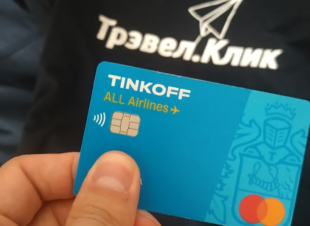 Тинькофф Купить Авиабилеты С Кэшбэком