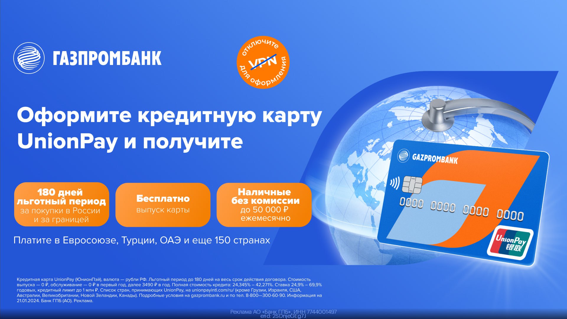 Газпромбанк 180 дней без процентов кредитная карта условия. Газпромбанк кредитная карта. Карта газпромбанка с льготным периодом. Карта газпромбанка 180 дней. Карта газпромбанка с льготным периодом.