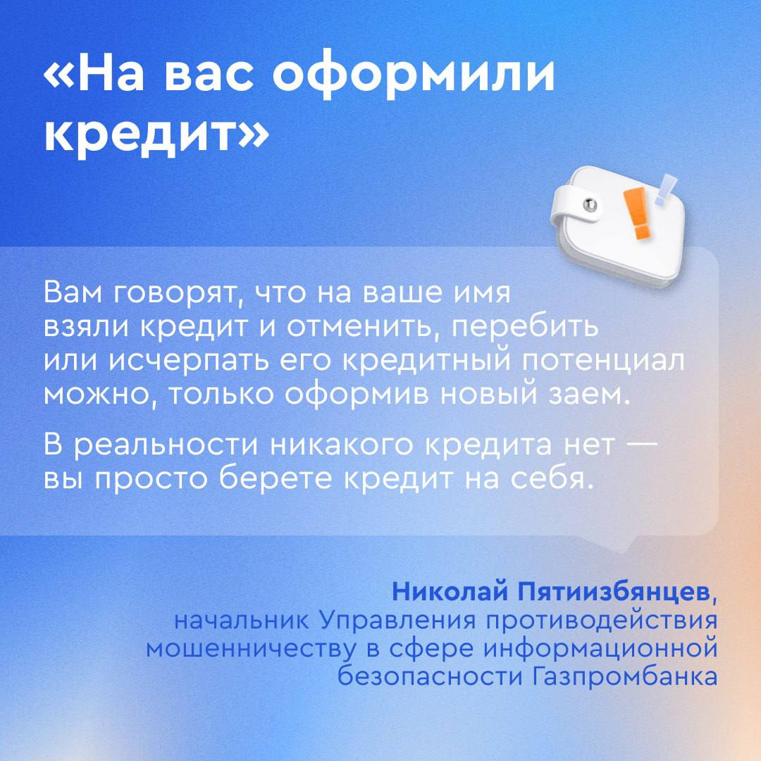 ⚡ &laquo;Я точно не попадусь на уловки мошенников&raquo;, &mdash; думает каждый из нас