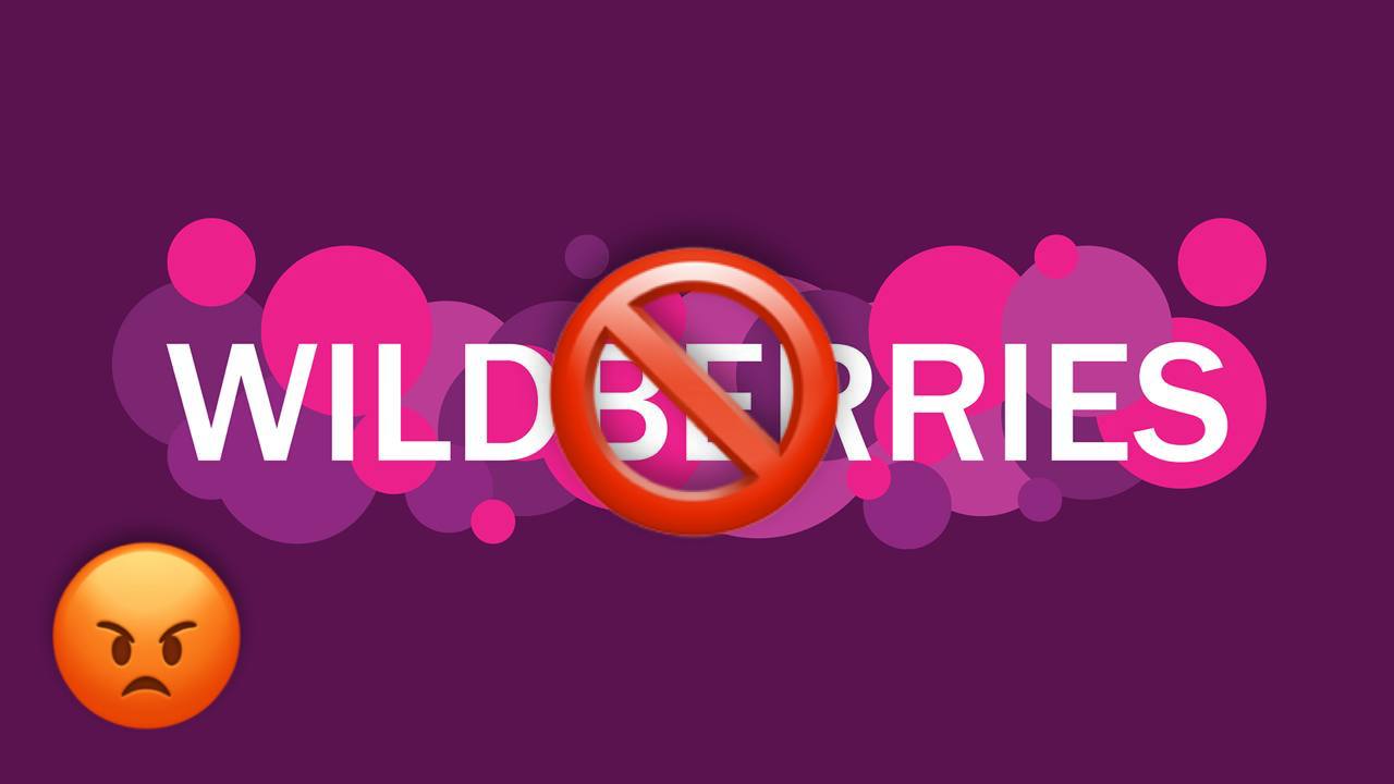 Актуальные скидки дикая семерка на велберис