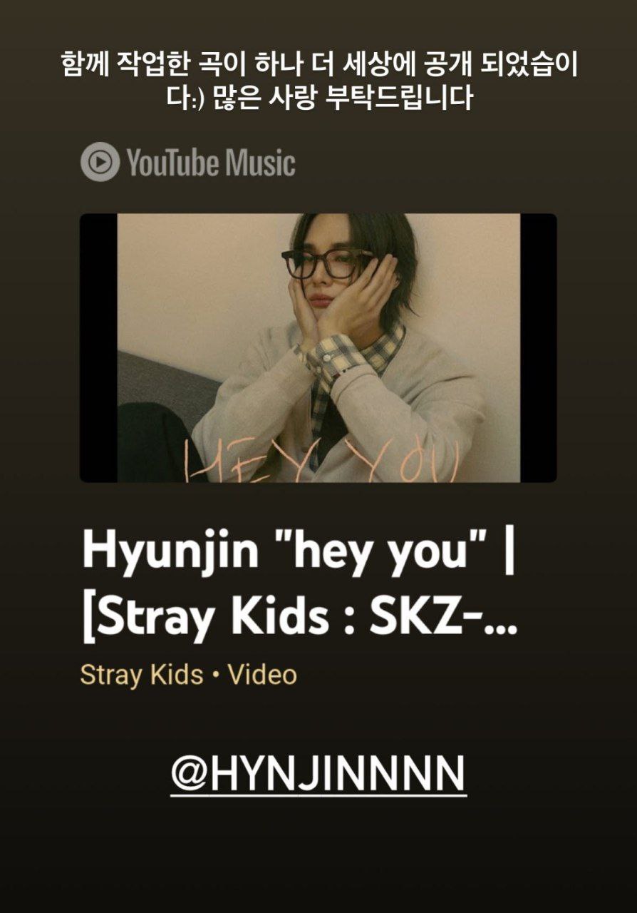 HYUNJIN – ​hey you Lyrics