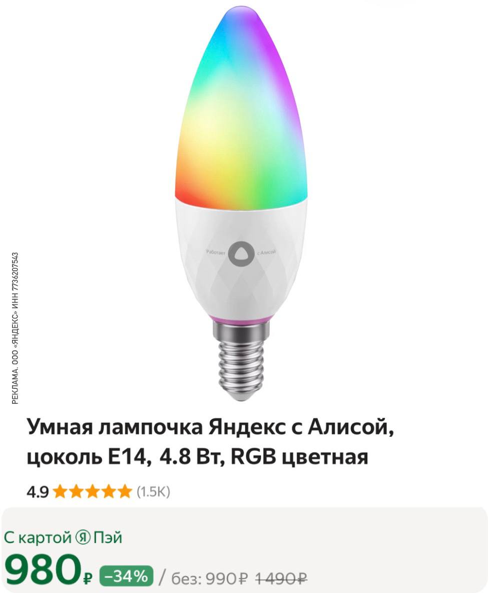 Умная Лампочка Купить В Нижнем Новгороде