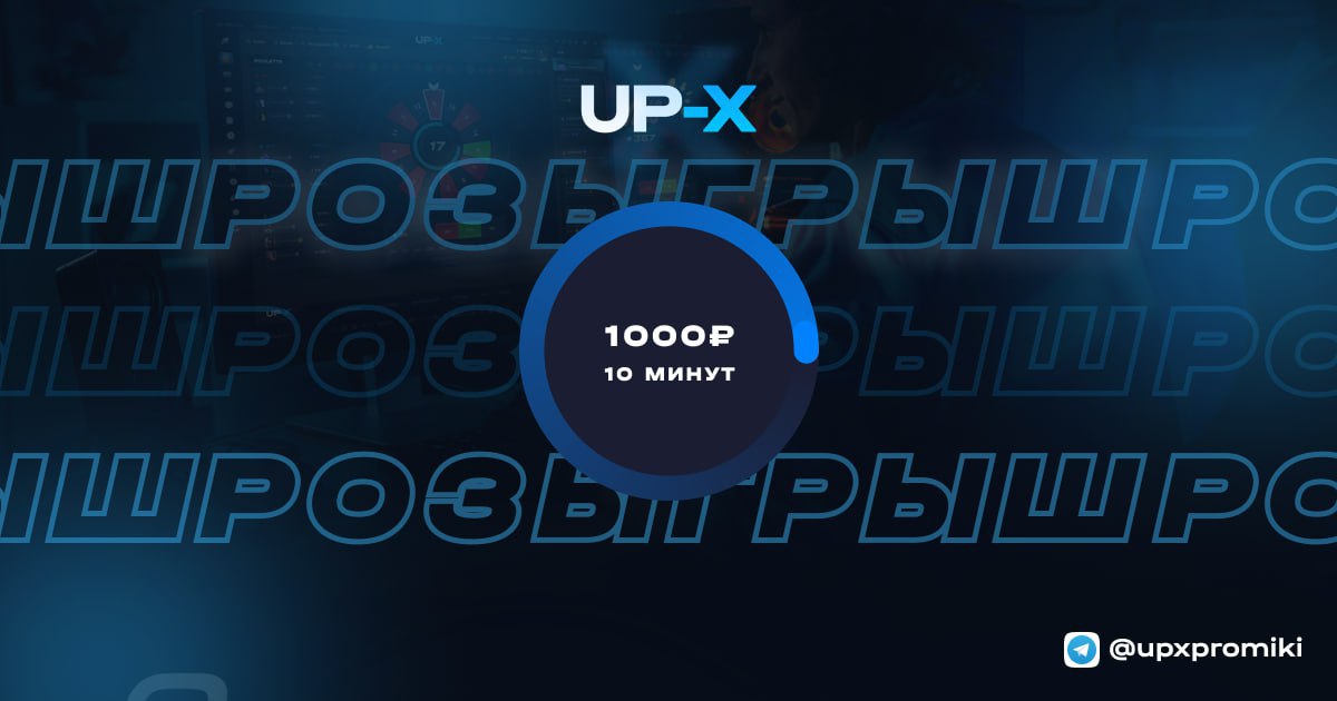 Промокод UP-X (Ап Икс) | Получи бесплатные слитки