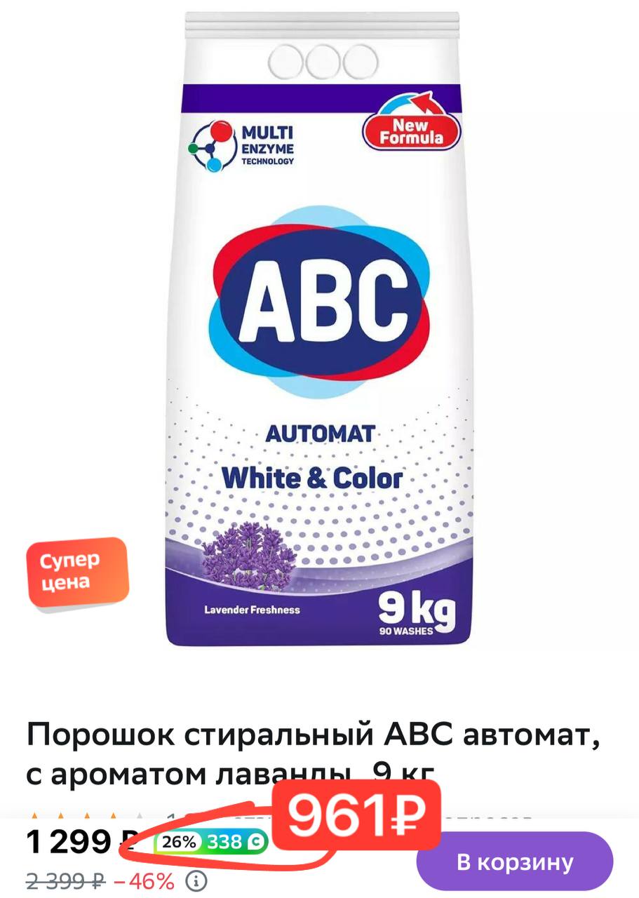 Авс для цветного белья. Порошок ABC automat. Стиральный порошок ABC 9кг. АВС порошок 9 кг. ABC стиральный порошок Лаванда 9 кг.