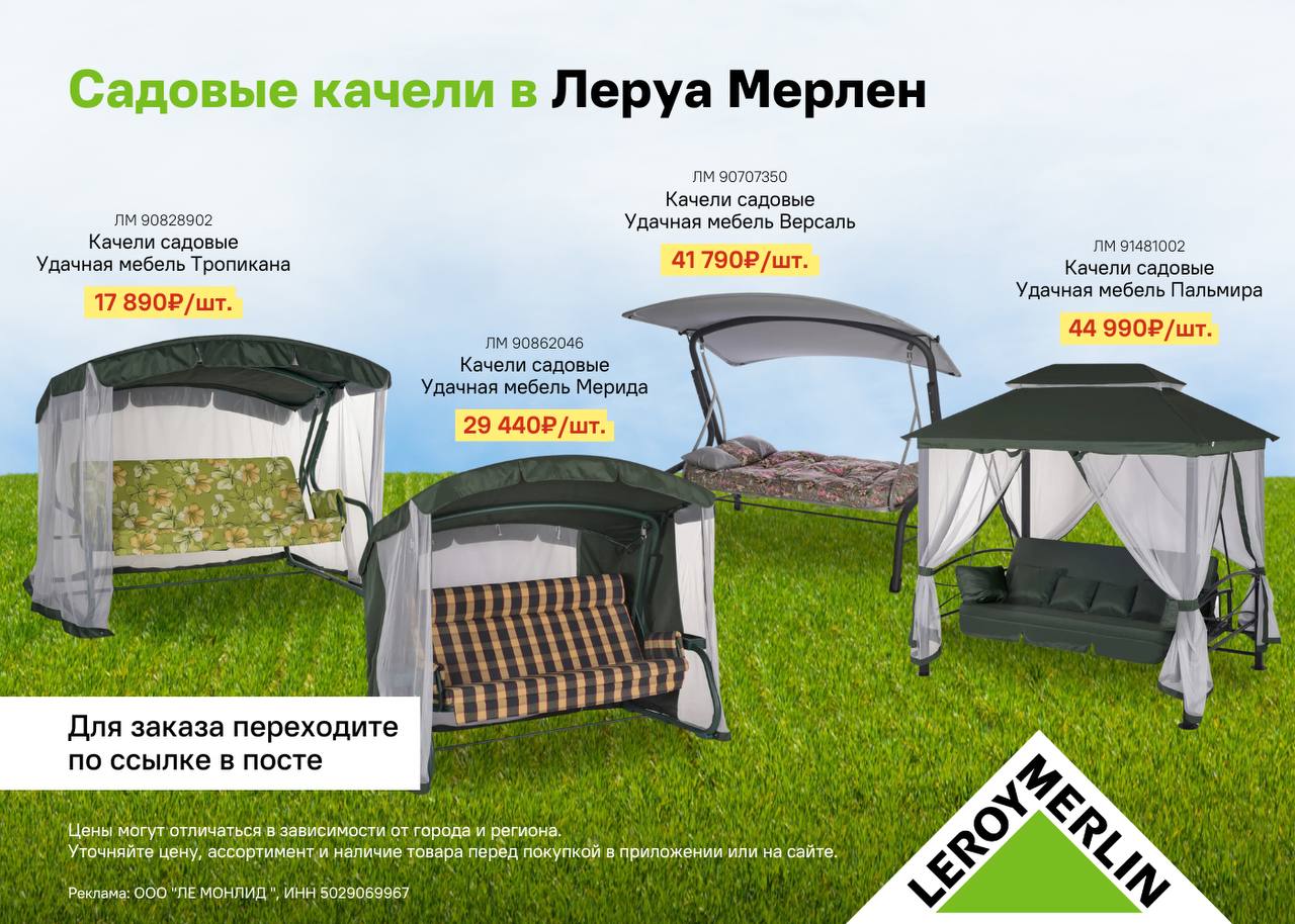 Дачная мебель леруа мерлен