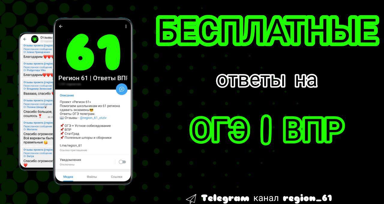 Публикация #2245 — Регион 61 | ОГЭ | ВПР (@region_61)