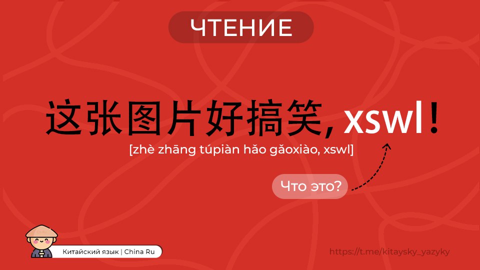 Публикация #246 — Китайский язык | China Ru 🇨🇳 (@kitaysky_yazyky)