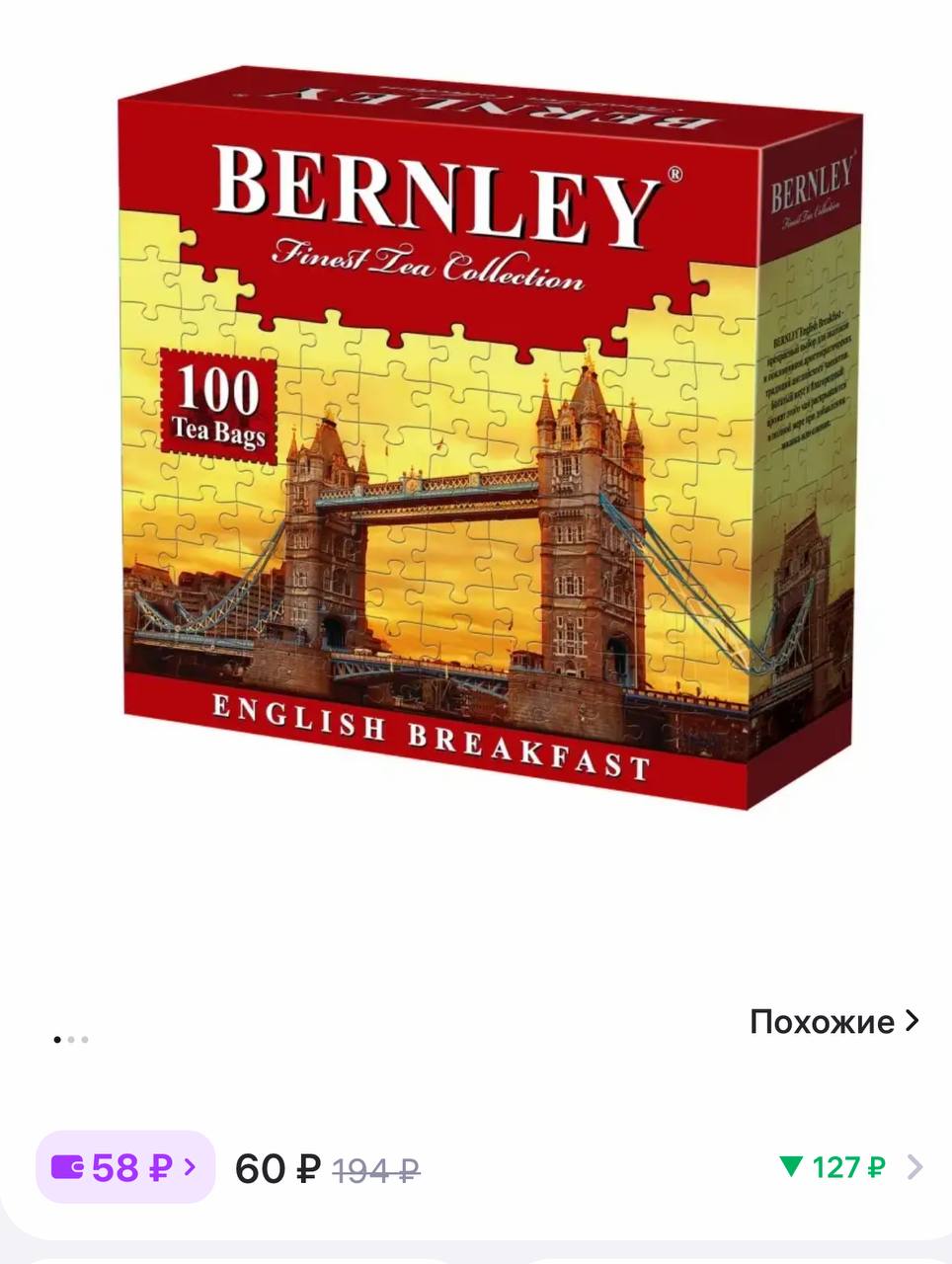 Озон чай 100 пакетиков. Чай черный Bernley English. Чай Бернли англ.классический 25 пак. Bernley чай байховый. Чай Бернли фото.