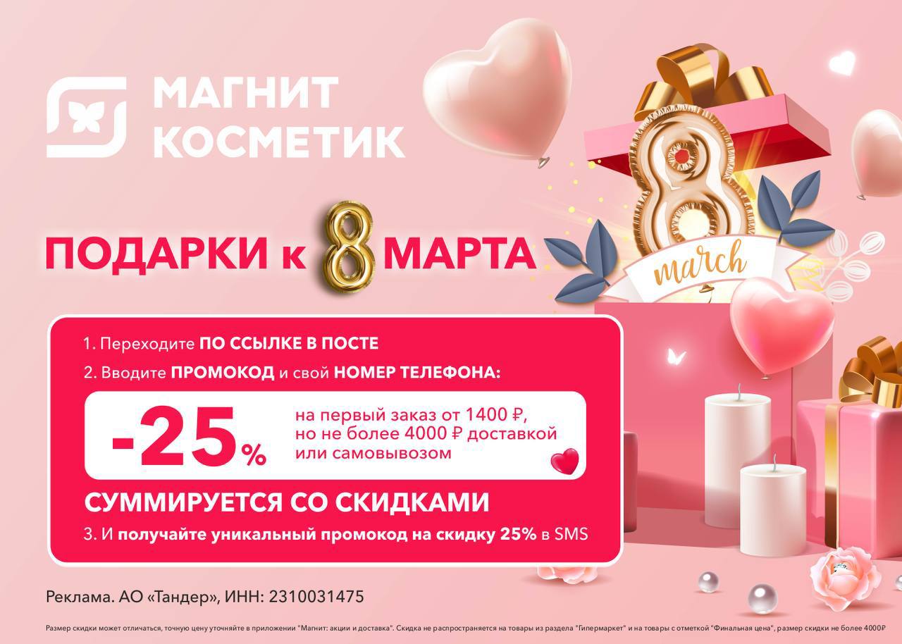 🦋 Скидка 30% на первый заказ от 1000 ₽ в Магнит Косметик! 