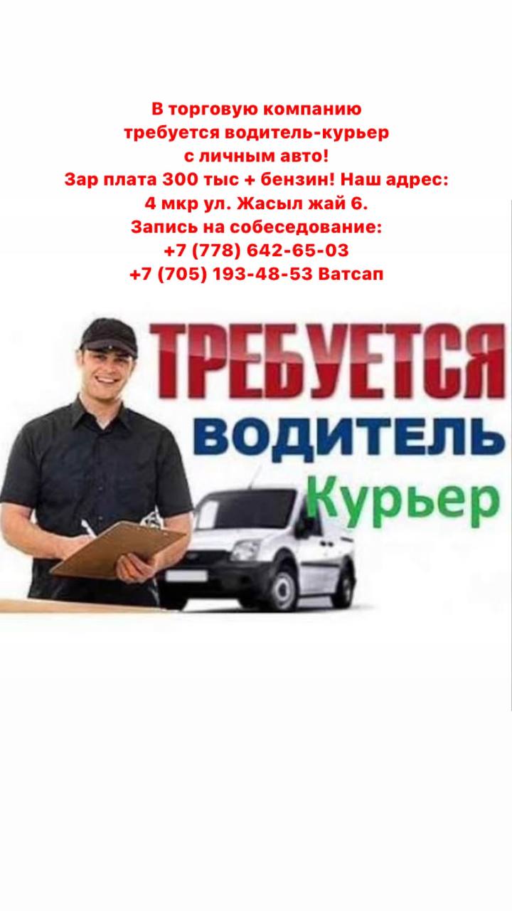 Публикация #21885 — РАБОТА В ШЫМКЕНТЕ (@shymkent_rabota_work1)