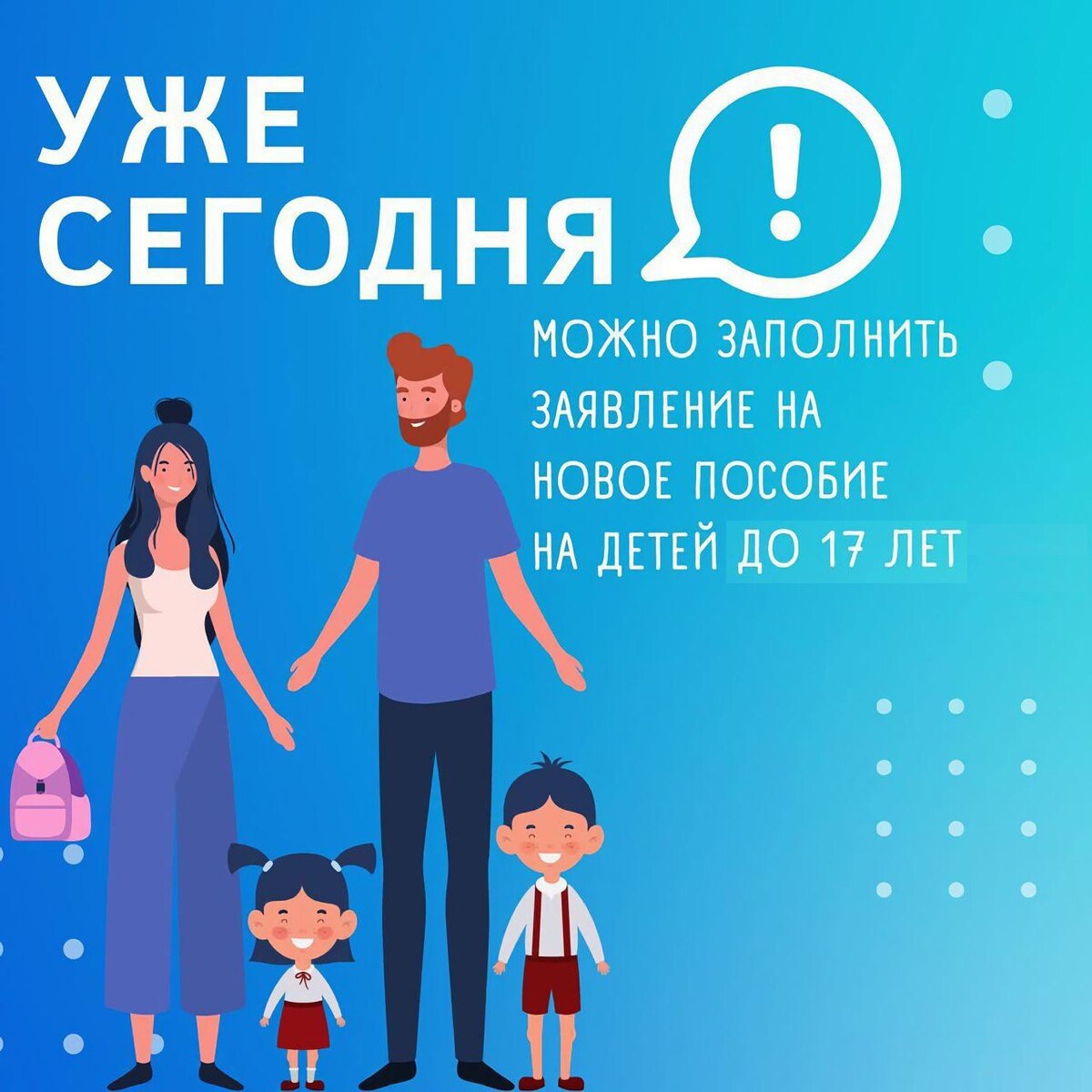 Новая выплата ко дню защиты детей 2024. Пособия на детей. Пособия семьям с детьми.