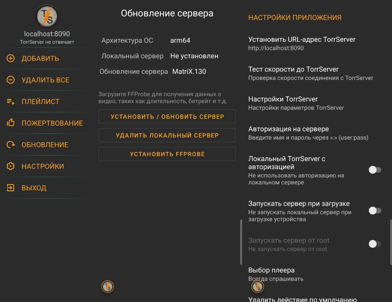 Сервер обновления приложения