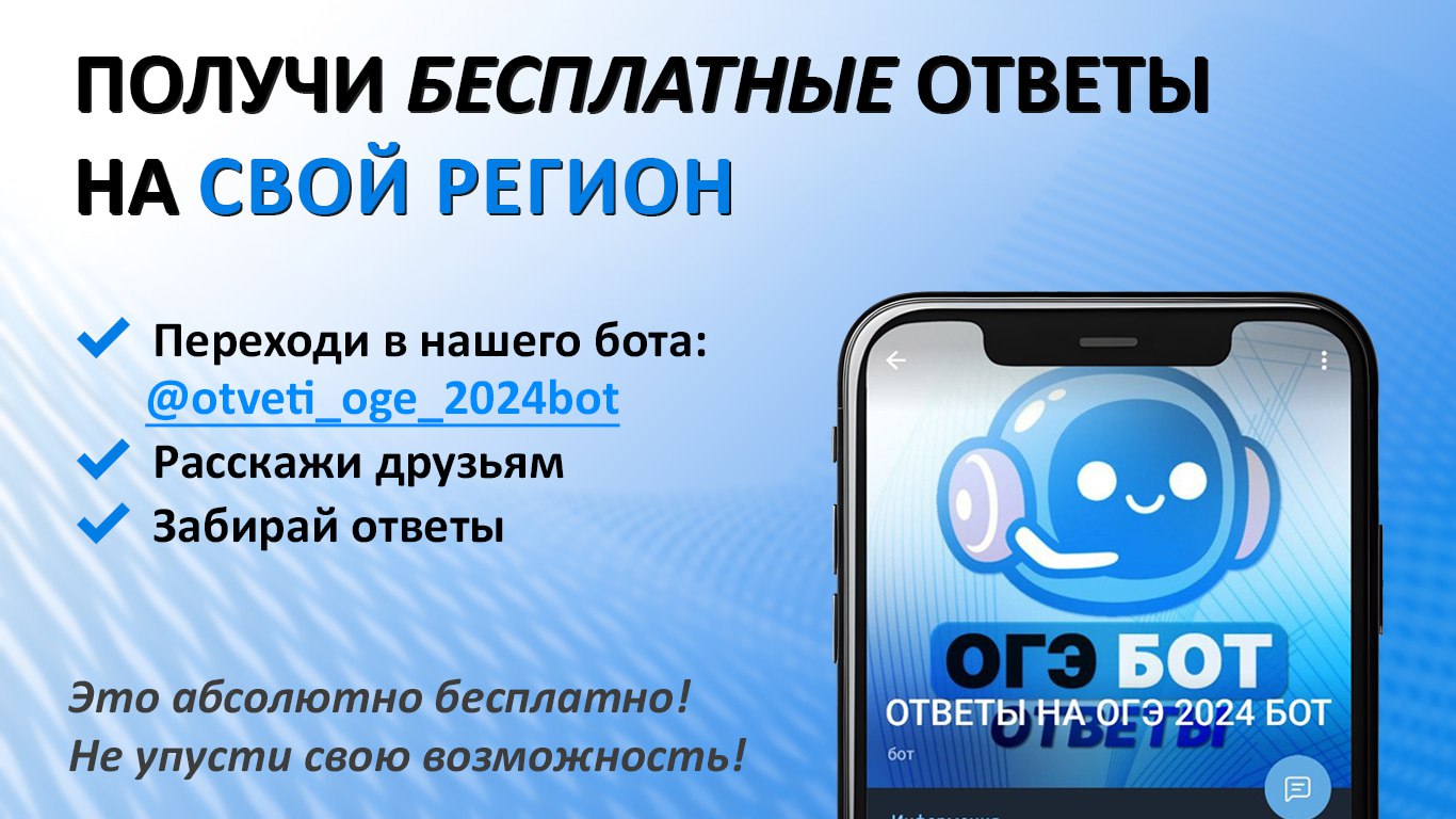 Публикация #3575 — ШколаОтвет | ОТВЕТЫ НА ОГЭ 2024 БЕСПЛАТНО (@shcolaotvet)