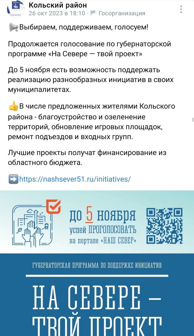 Продолжается приём заявок на губернаторскую программу "На Севере - твой проект!"