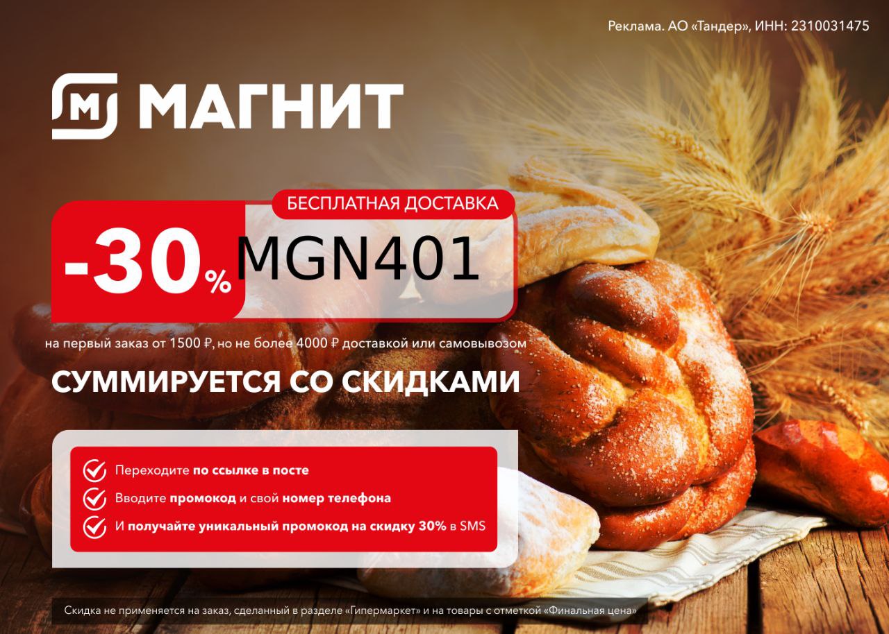 <b>Скидка</b> 30% <b>на</b> <b>первый</b> <b>заказ</b> от 1500 ₽ в Магнит: акции и доставка. 