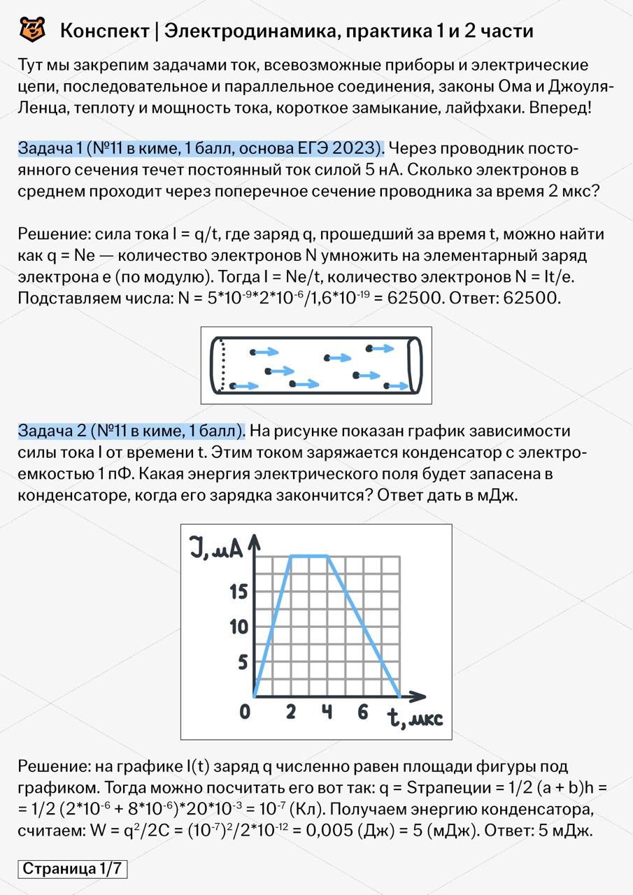 Сборник задач по физике. 7-9 классы