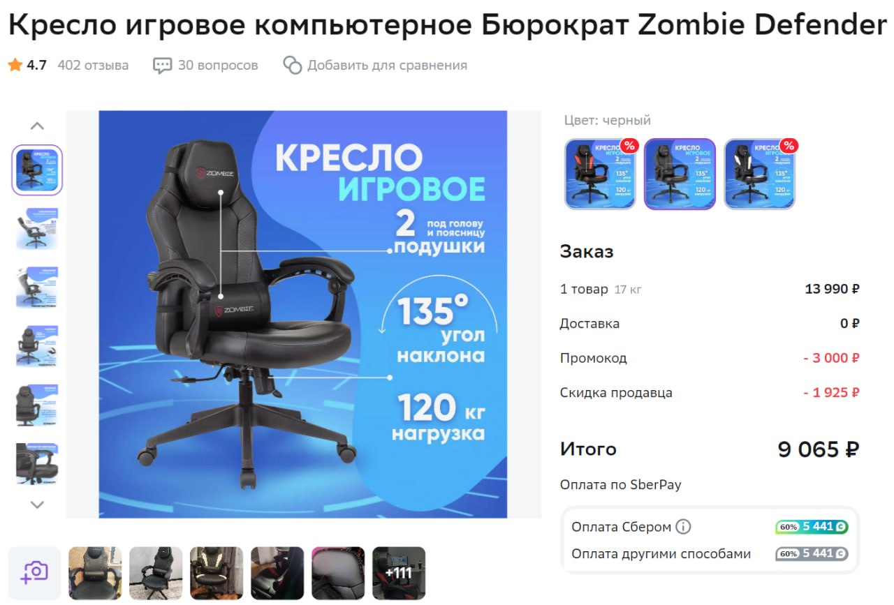 Бюрократ zombie defender черный кресло игровое компьютерное