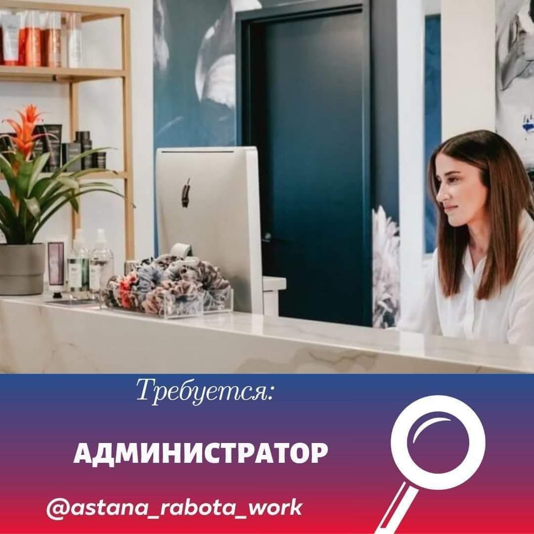 Публикация #77942 — Работа в Астане (@Astana_rabota)