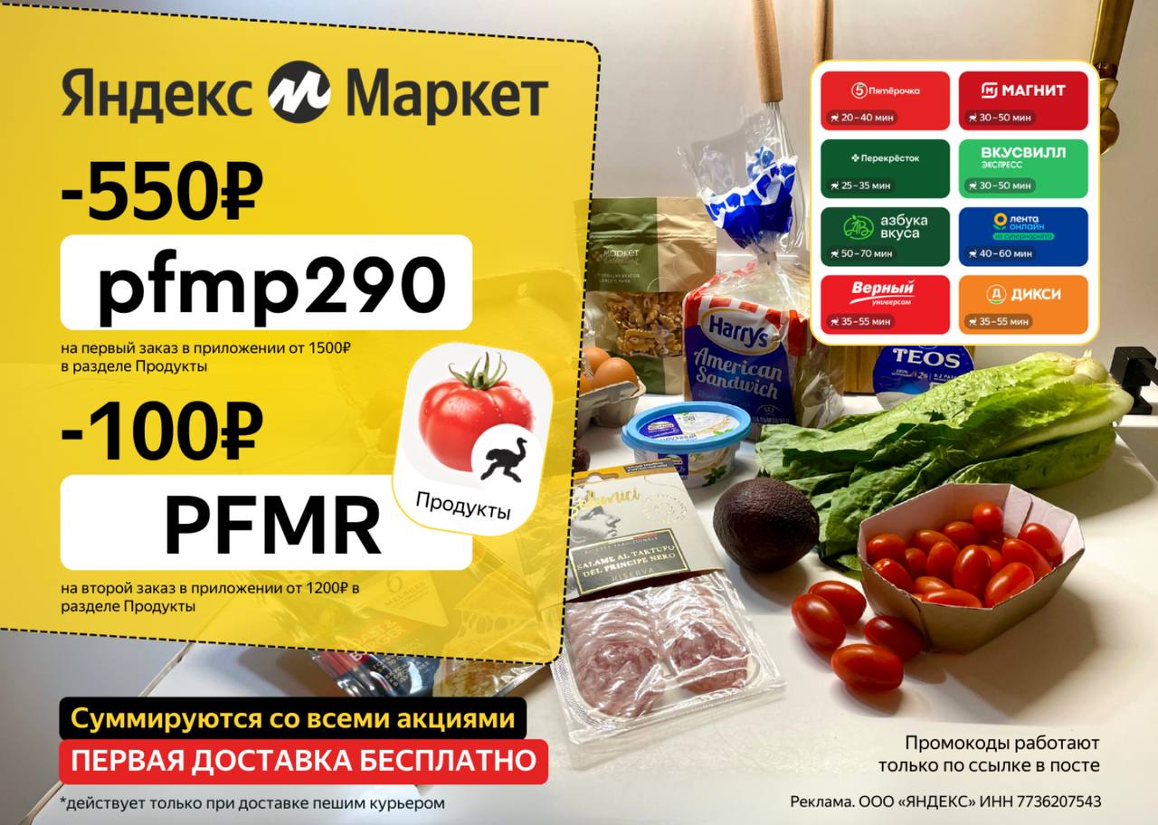 ♻ pfmp290 ♻ - скидка 550 ₽ на первый заказ от 1500 ₽. Также действует скидк...