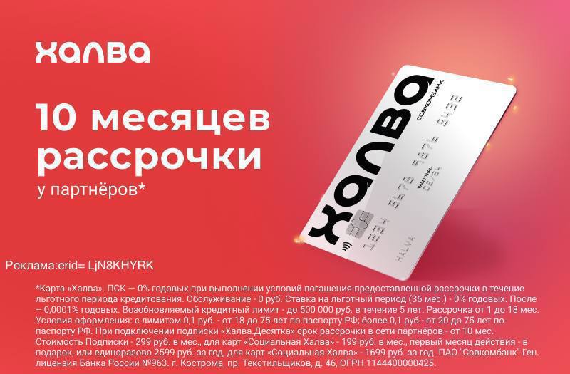 Карта халва лимит рассрочка. Карта халва лимит рассрочка. Карта рассрочки халва совкомбанк. Карта рассрочки халва. Карта халва.