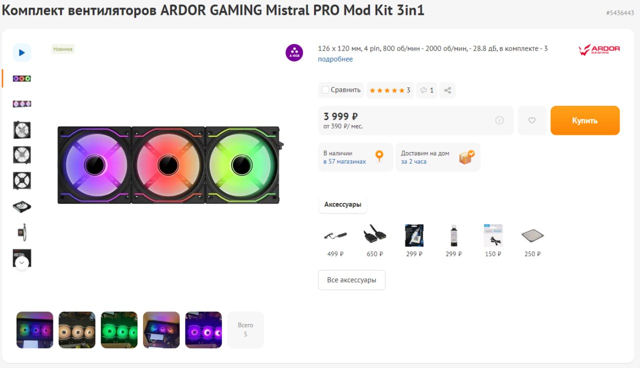 Ardor gaming mistral pro