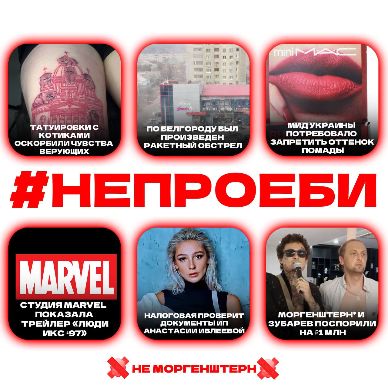 Публикация #28329 — НЕ МОРГЕНШТЕРН (@nemorgenshtern)