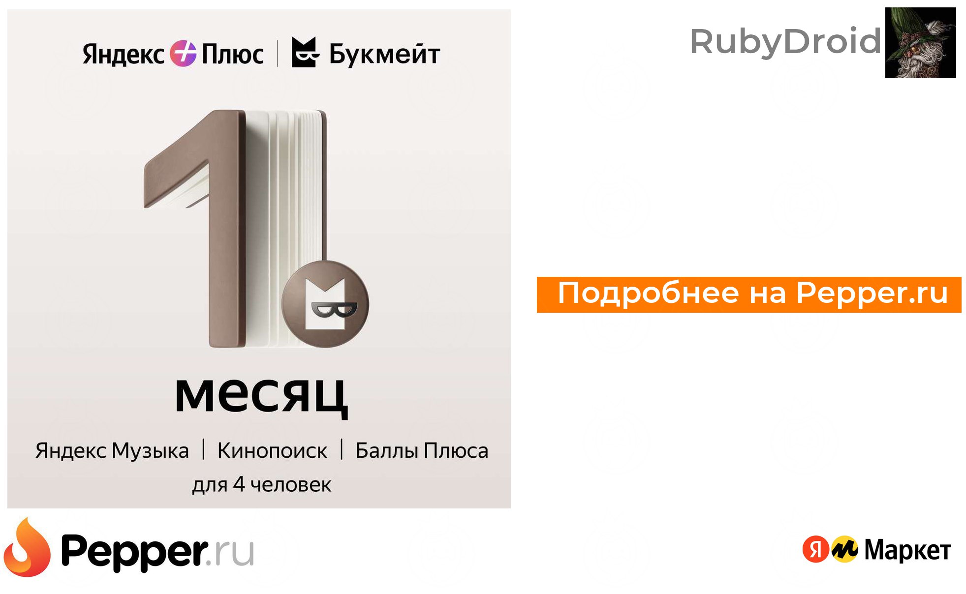 Купить Яндекс Подписку За 1 Рубль