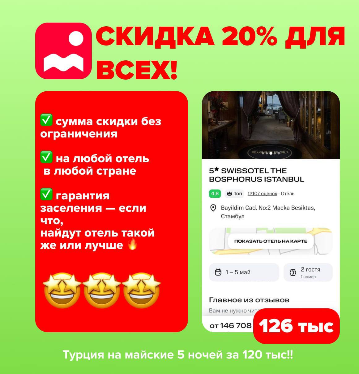 Мтс тревел скидка 20. Мтс тревел скидка 20