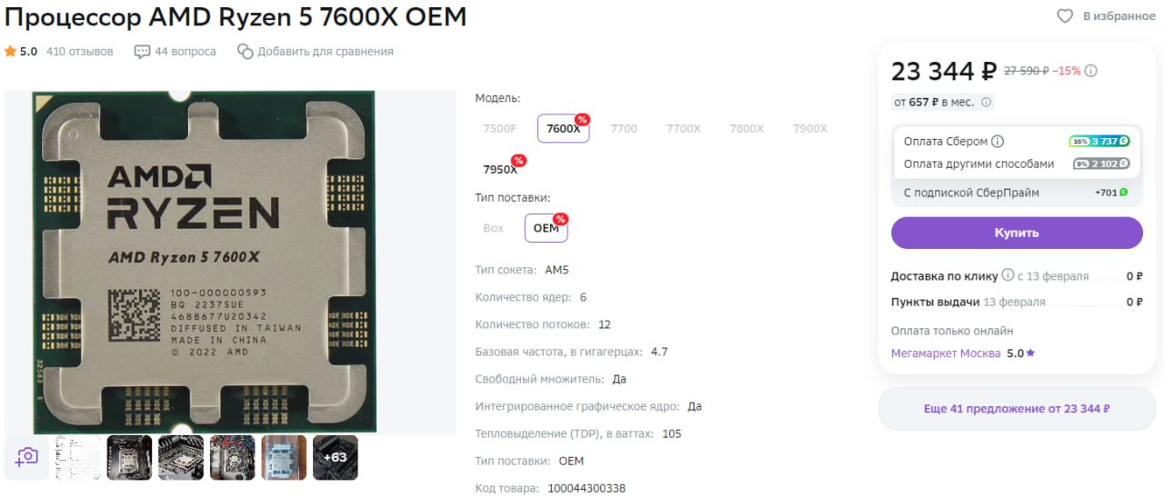 7600x 7700