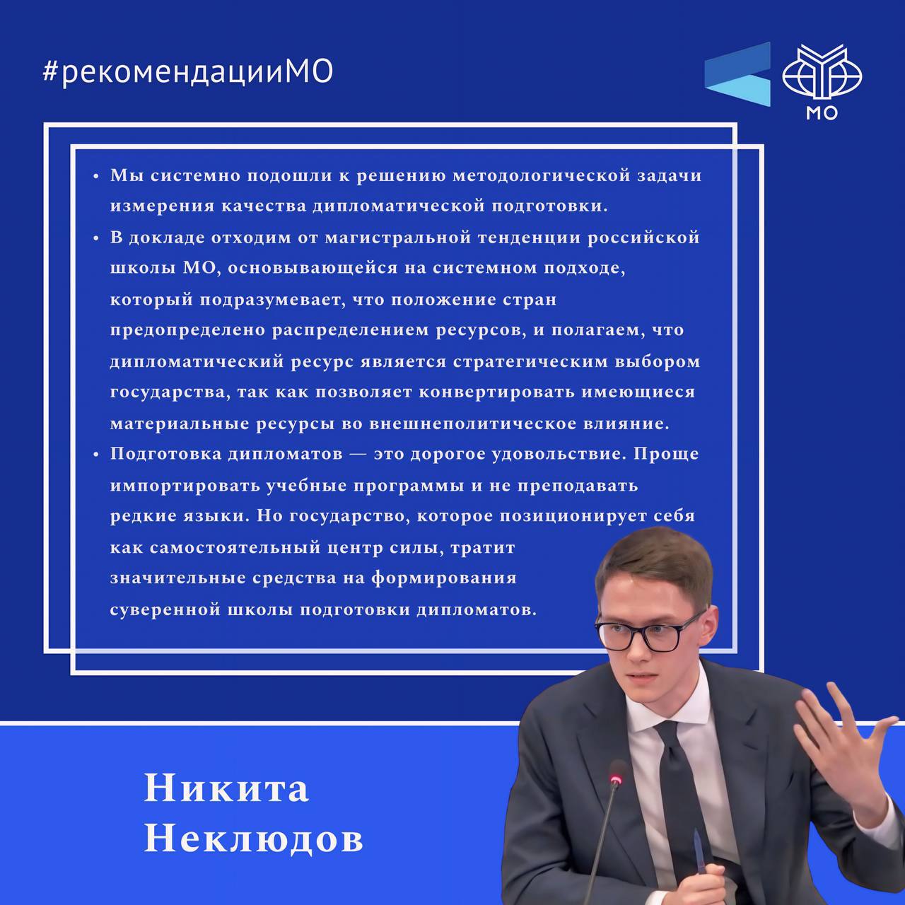 Публикация #1260 — Факультет МО | МГИМО (@facultetMO)