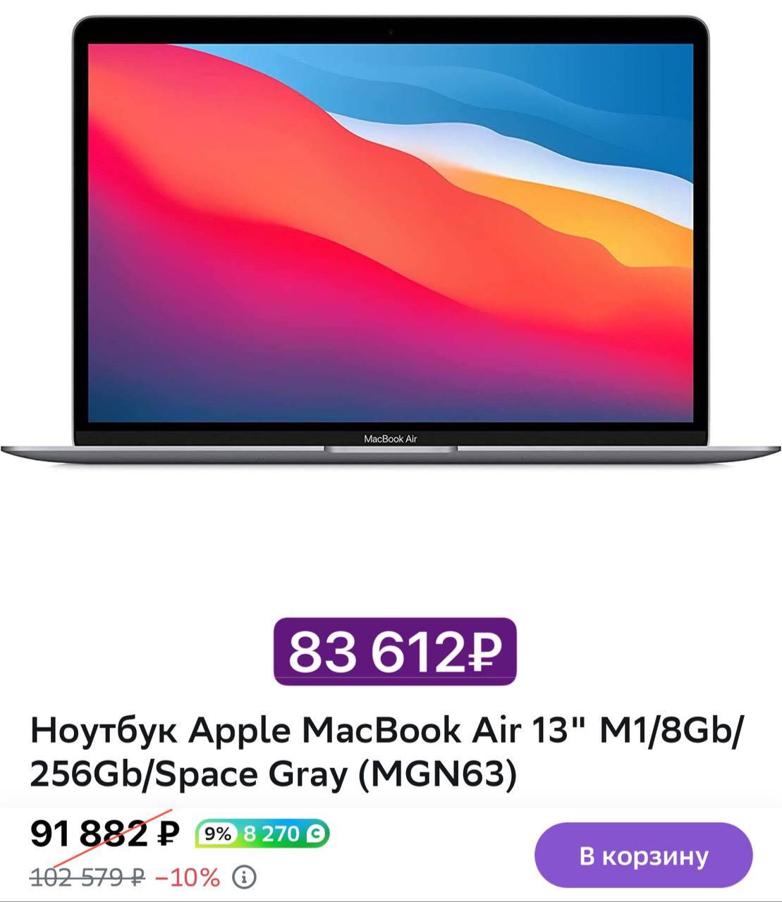 Ноутбук Apple Macbook Купить В Москве