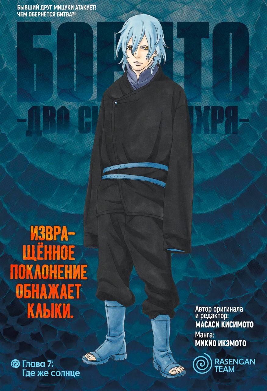 Публикация #5498 — Манга Боруто (@boruto_mangao)