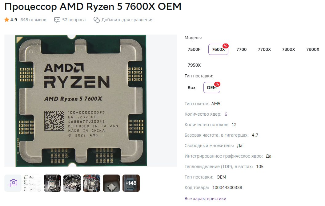 Ryzen 5 7500f Ozon