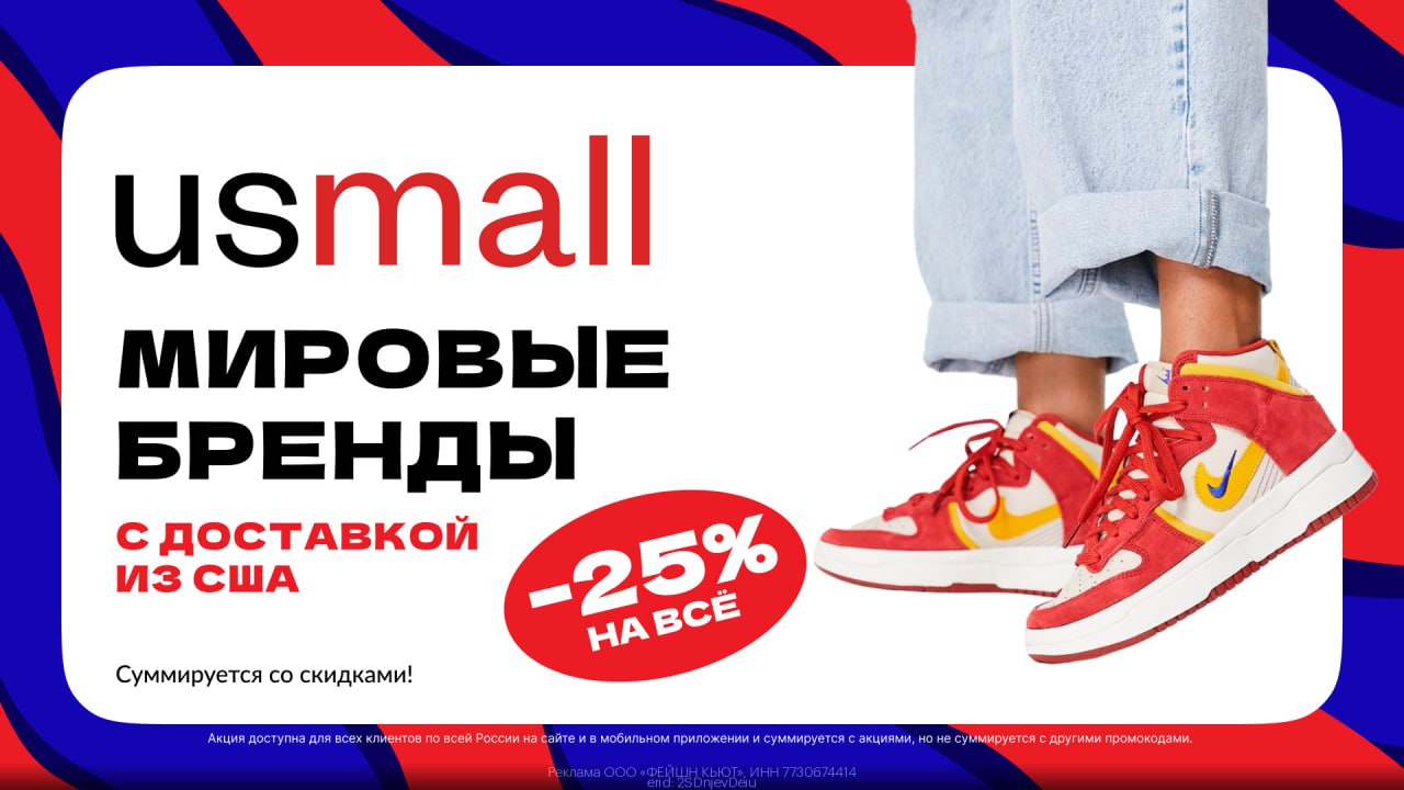 Trafaret dlya skitki. Скидка 25%. Usmall скидка 25. Usmall скидка 25. Скидка 25%.