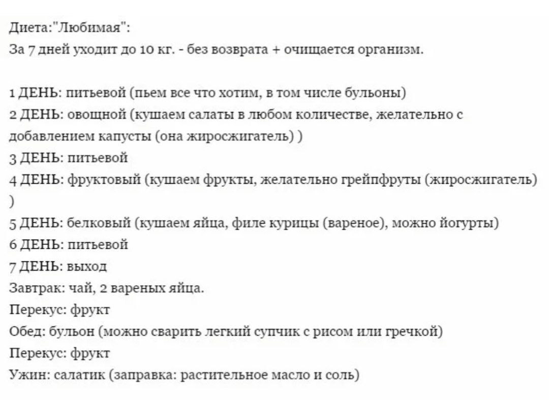 Диета любимая на неделю. Диежта "любимая". Любимая диета 7 дней. Диета любимая на 14 дней меню. Диета любимая на неделю.