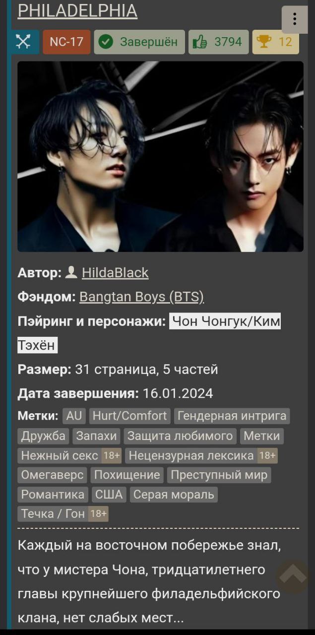 Публикация #7925 — Фанфики по вигукам (@vkook_housee)