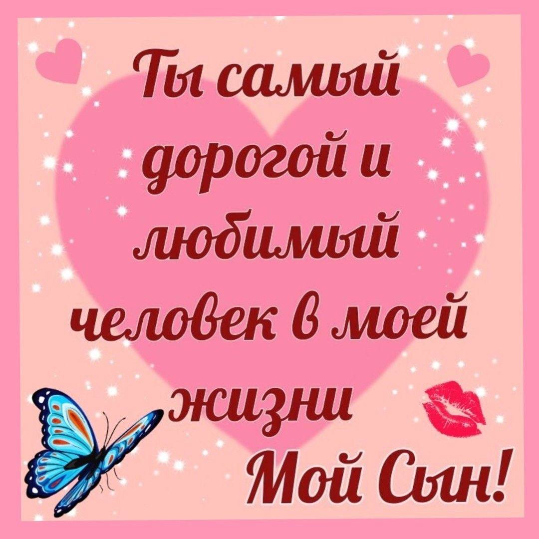 Любимый сынок картинки