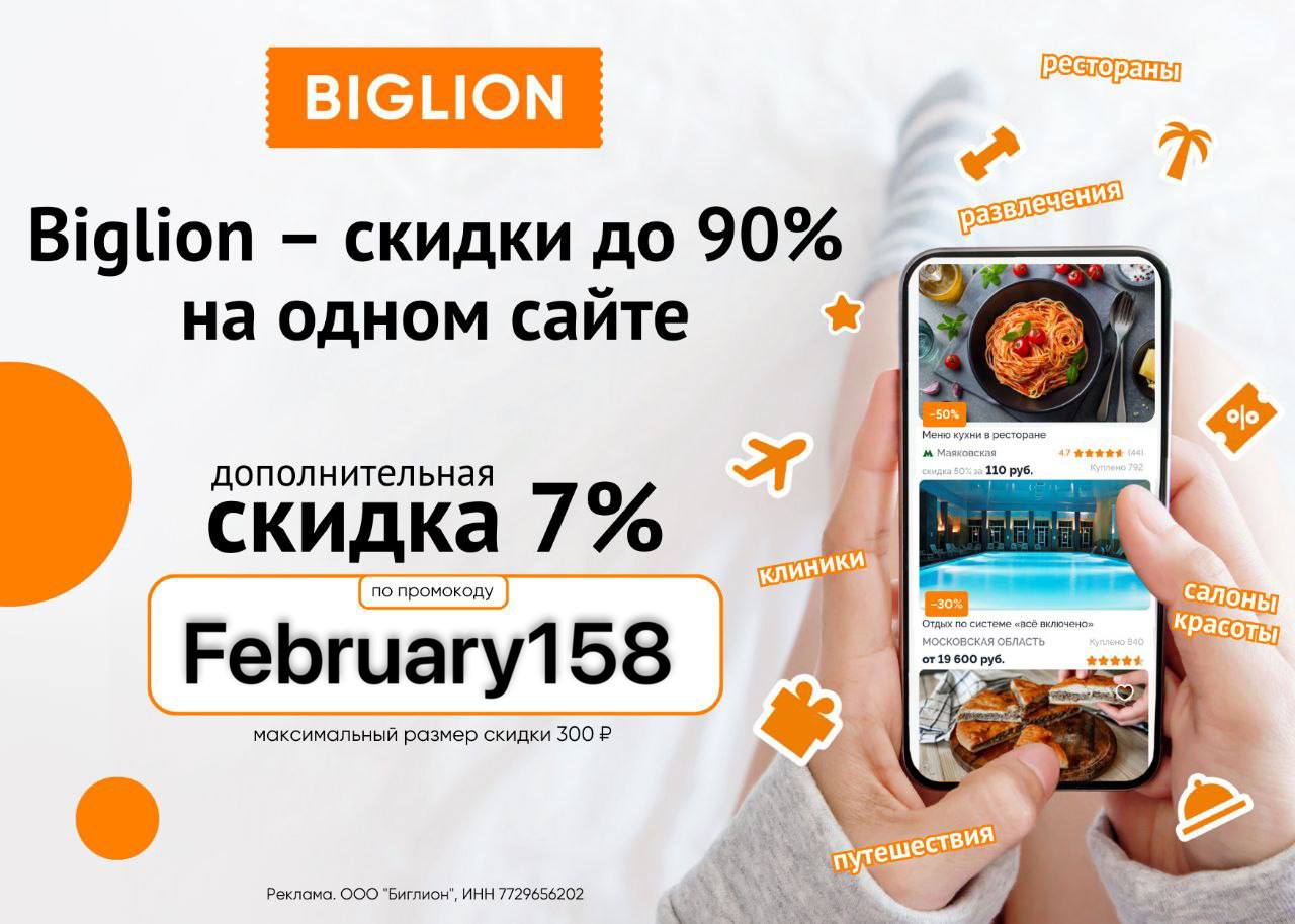 ООО &quot;БИГЛИОН&quot;, ИНН 7729656202. erid: 2VtzquWVq1s. ➡ ️<b>February</b>158 ...