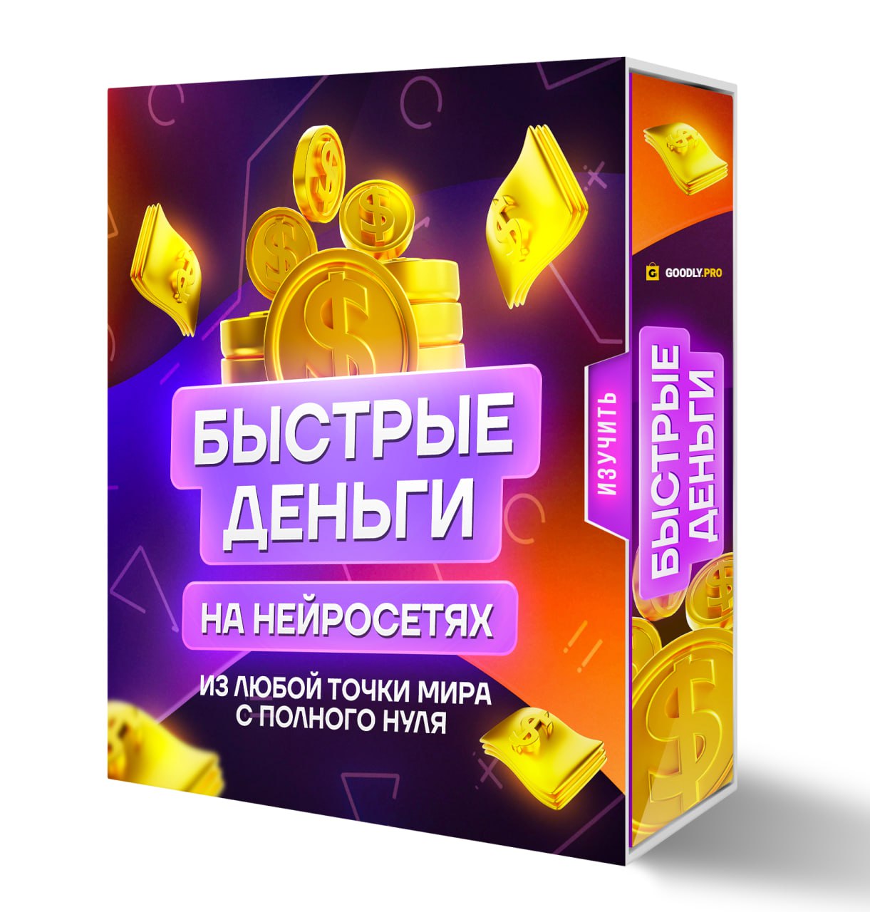 Быстрые деньги на нейросетях