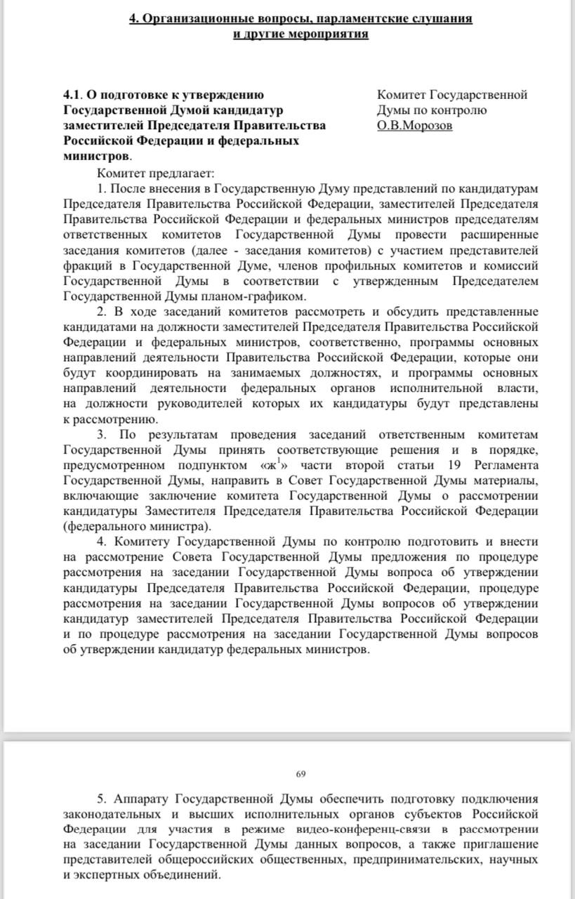 Утверждает кандидатуру председателя правительства. Особенности правительства. Утверждает кандидатуру председателя правительства. Утверждает кандидатуру председателя правительства. Утверждает кандидатуру председателя правительства.