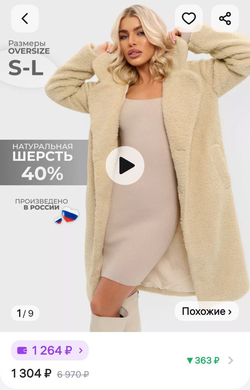 Купить Пальто Чебурашка На Вайлдберриз