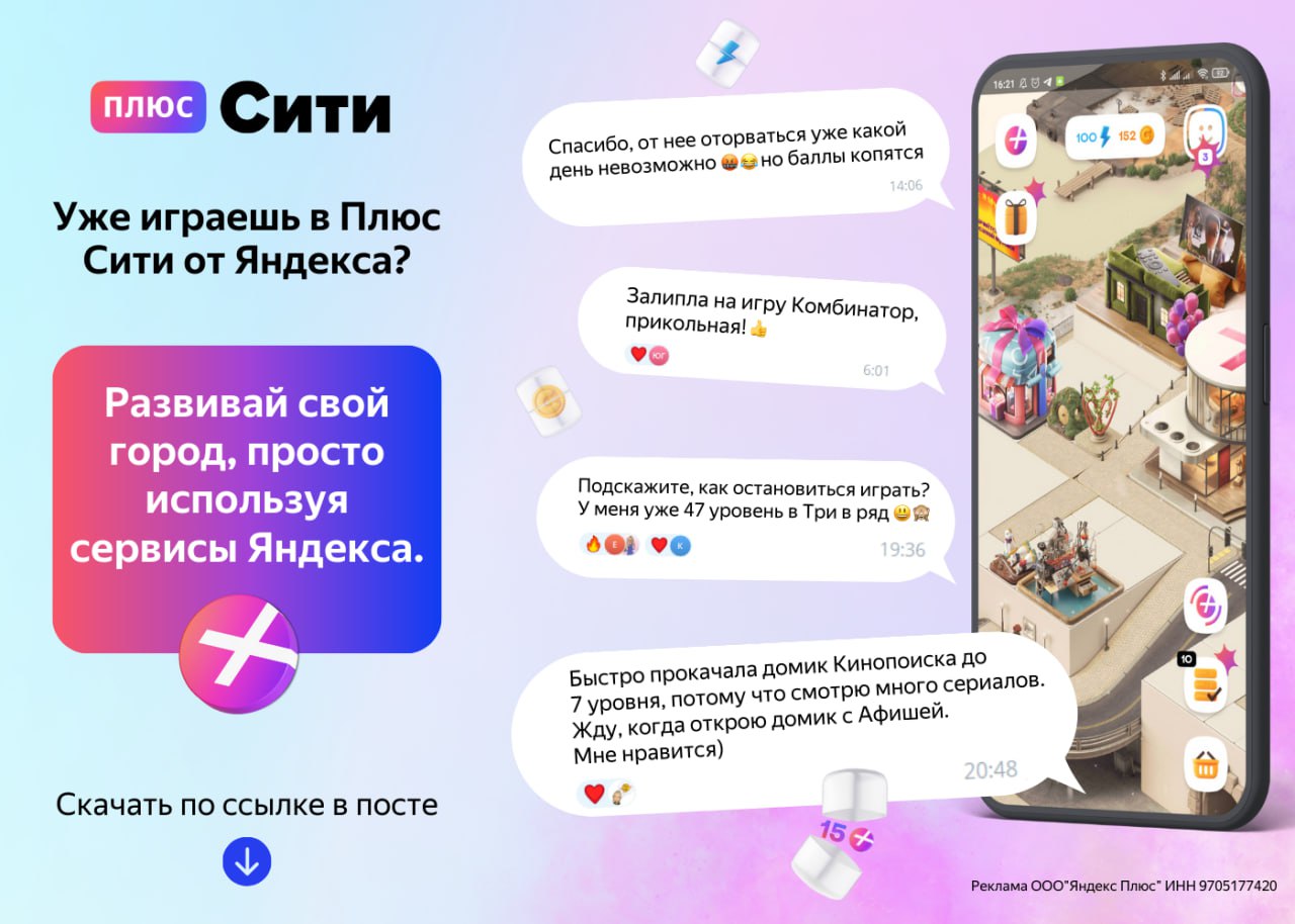 Как заработать баллы плюса в плюс сити